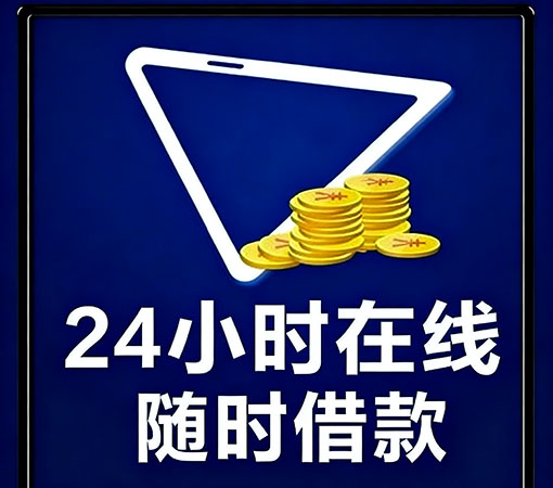 镇江空放私借-民间借款-1小时放款